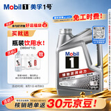 美孚（Mobil）全合成汽机油5W-30 SP级4L美孚1号极光银汽车保养京东养车自营