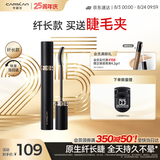 卡姿兰（Carslan）灵动大眼睫毛膏(纤长款)深邃纤长防水不晕染黑色7.5g 七夕礼物女