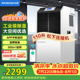 百奥（PARKOO）除湿机工业/抽湿机工业 110升大功率仓库地下室别墅除湿器 150-350平方工业除湿机 YDA-8138EB