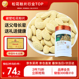 半山农 破壁松花粉片300片(0.5g/片） 源自云南马尾松可食用 松花粉破壁