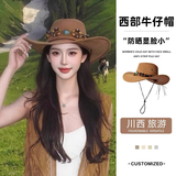 OEMG牛仔帽西部牛仔帽草原帽子西部牛仔帽子牛仔帽女帽子草原川西帽子 浅咖色