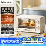 小熊（Bear）电烤箱 10L家用多功能 迷你容量S型发热管 定时控温旋钮操控 免预热小型烤箱 F10N3