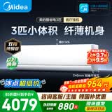 美的空调酷省电二代 大3匹 一级能效变频 外机双排纯铜管 挂机身材柜机能力空调挂机 KFR-72GW/KS2