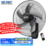 先科(SAST)风扇/遥控壁扇/18英寸五叶/壁扇/电风扇/交流定频/餐厅宿舍商用大风力风扇FB-309R18