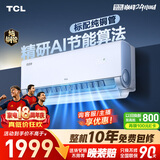 TCL空调小蓝翼真省电 大1.5匹 新一级能效变频 外机单排纯铜管 挂机冷暖KFR-35GW/RV2Ea+B1国家补贴