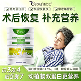 奈力士乳清蛋白质粉术后恢复中老年人增强免孕妇疫力医用营养教师节礼品 450g*1罐 【无糖】手术病人术后补充营养礼品 蛋白质粉可搭增强免疫力抵抗力放化疗的产品