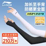 李宁（LI-NING）冰袖男女防晒袖套冰丝防紫外线护臂夏季薄款骑行电竞凉感专用胳膊