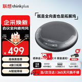 联想thinkplus视频会议有线全向麦克风桌面扬声器音响适用40平米以内带扩展坞4.5米拾音扬声器MCL01