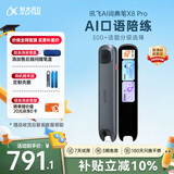 科大讯飞AI词典笔X8 Pro【焕新补贴】英语学习神器点读单词翻译笔 小学初中高中同步全科便携式学习机 