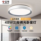 公牛（BULL）LED吸顶灯MX-E048C-BS三段调光卧室灯(M16-A)48W简约灰色