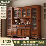 雅尘家居美式实木餐边柜一体靠墙柜子酒柜储物柜靠墙玄关柜上下收纳茶水柜 高酒柜 【复古胡桃色】