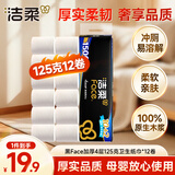 洁柔无芯卷纸黑Face4层125克*12卷加厚实惠卫生纸卷纸厕纸 开学必备