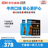 HEARTGARD犬心保狗狗进口驱虫药小型犬驱蛔虫钩虫预防心丝虫原研药12粒装