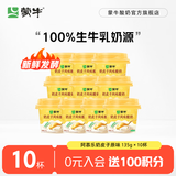 蒙牛（MENGNIU）奶皮子原味酸奶（新老包装交替发货） 135g×10杯