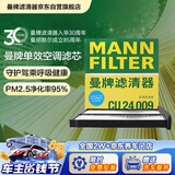 曼牌滤清器（MANNFILTER）空调滤清器空调滤芯CU24009马自达6阿特兹CX-4/CX-5红旗HS5/E-QM5