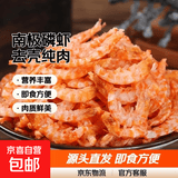 磷虾米 去头去壳磷虾米海产品干货南极磷虾海米纯肉虾仁源头直发 磷虾米(去头去壳）100g/袋