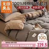 无印良品全棉床上四件套 100%纯棉抑菌1.8米床笠款四件套 被套200*230cm卡其棕