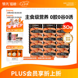 领先成猫主食罐头鸡肉三文鱼主食级零食湿粮85g*30（新老款随机发）