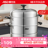 爱仕达（ASD） 不锈钢蒸锅加厚复底带蒸笼蒸篦蒸馒头大汤锅 燃气明火电磁炉通用 三层蒸锅（半玻盖） 26cm