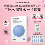 蒂佳婷（Dr.Jart）【蓝丸1.0】蓝丸补水面膜5片 晒后保湿玻尿酸深补水 生日礼物