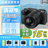 尼康（Nikon）【国行正品】Z30入门级微单数码相机4K高清 便携vlog微单相机 可翻折屏自拍 Z30+(18-140)套机 入门基础套餐