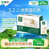 蒙牛精选牧场纯牛奶250ml*10盒 送礼盒装 部分地区5-6月