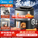 美的（Midea）0氟涂层空气炸锅蒸烤一体2026年新款免翻面蒸汽炎烤双热源家用6.5L大容量可视空气电炸锅KZC6518