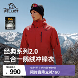 伯希和（Pelliot）【山野经典2.0 | 羽绒版】冲锋衣三合一男女秋冬鹅绒内胆登山夹克 【男款】绯影红 | 90绒子含量 | 鹅绒内胆 XL