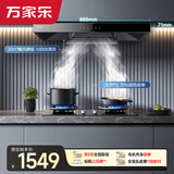 万家乐抽油烟机【小飓风】欧式20立方挥手自清洗烟机70%热效率5.2kw高温防烫燃气灶套装AT051+C6S天然气