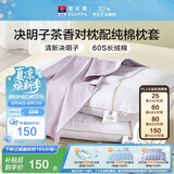 富安娜枕头茶香决明子抑菌草本枕颈椎枕配60s纯棉枕套一对装70cm*45cm灰