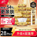 清风抽纸 厚柔4层90抽24包M码 卫生纸巾抽纸家用 纸抽 餐巾纸 整箱装