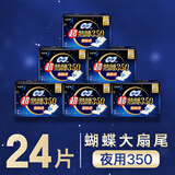 苏菲超熟睡柔棉感超长夜用卫生巾35cm4片*6包加大尾扇量多姨妈巾