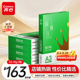 齐心（COMIX）绿尚典A3打印纸 70g 500张*5包 双面绘图纸a3复印纸 学生手抄报草稿纸 整箱2500张【热销爆款】