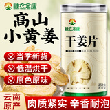 神农金康 干姜片250g 云南小黄姜泡茶煮姜汤老姜茶姜枣茶