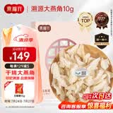 燕福元燕窝干盏白燕盏大燕角 送礼品 溯源燕角条老年人孕妇10克礼盒礼品