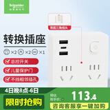 施耐德 86型转换插头/转换插座 一转四转换插头 2五孔+2两孔+2A+1C总控