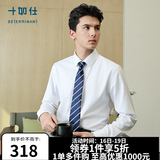 十如仕衬衫男长袖高端白衬衣纯棉高纱支免烫抗皱商务休闲正装  301 白色修身版 均码 38/79【165/88A】