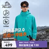 伯希和（Pelliot）【山野经典2.0】冲锋衣三合一春秋男户外防水外套11340105渊蓝S