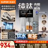 苏泊尔（SUPOR）全能大师纯钛电热水瓶5L风冷可拆热水壶煮茶一体恒温水壶调奶器净饮水机小魔方SW-50T811-Ti