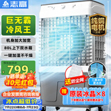 志高（CHIGO）空调扇工业冷风机强力制冷电冷风扇移动水冷空调加冰块商用大面积车间超强降温冷气机纯铜电机
