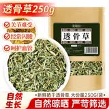 庆祁堂 透骨草250g 新鲜晒干精选珍珠透骨草泡脚中药材原材料