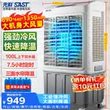 先科(SAST)大型遥控水冷风机/空调/移动空调扇/冷风扇工业/工业冷风机/车间工业冷风扇CG-730LR