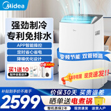 美的（Midea）移动空调家用一体机免排水免专业安装 双管可选全直流家用除湿冷风厨房空调立式空调户外空调 大1.5匹冷暖 变频双管