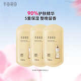 半亩花田【90%护肤精华 5重保湿 整晚留香】鲜花精华沐浴露试用装8g*3