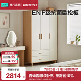 林氏家居成品衣柜卧室小户型收纳柜储物柜衣橱橱柜JC18D 【ENF级|六门|带抽】2.4米款(高2.04米)