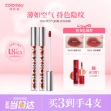 Color Key珂拉琪空气唇釉唇泥丝绒雾面哑光口红女送女友生日七夕礼物O611
