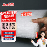 漫德莱epe珍珠棉泡沫板高密度泡沫垫子包装防震打包材料快递减震泡沫填充物海绵泡沫块加厚防撞板100*100*厚1cm