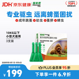 福来恩（FRONTLINE）狗狗进口驱虫药 小型犬去跳蚤蜱虫滴剂 0.67ml*3支装