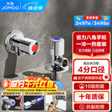九牧（JOMOO）角阀加厚黄铜厨卫配件冷热水三角阀八字阀四分马桶防爆角阀 【2只】1冷1热套餐