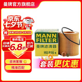 曼牌滤清器（MANNFILTER）HU816X机油滤芯格滤清器适用于宝马3系/5系/6系/7系/X1系列/X3系